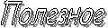 Text Box:    Зайди не пожалеешь !!!!
